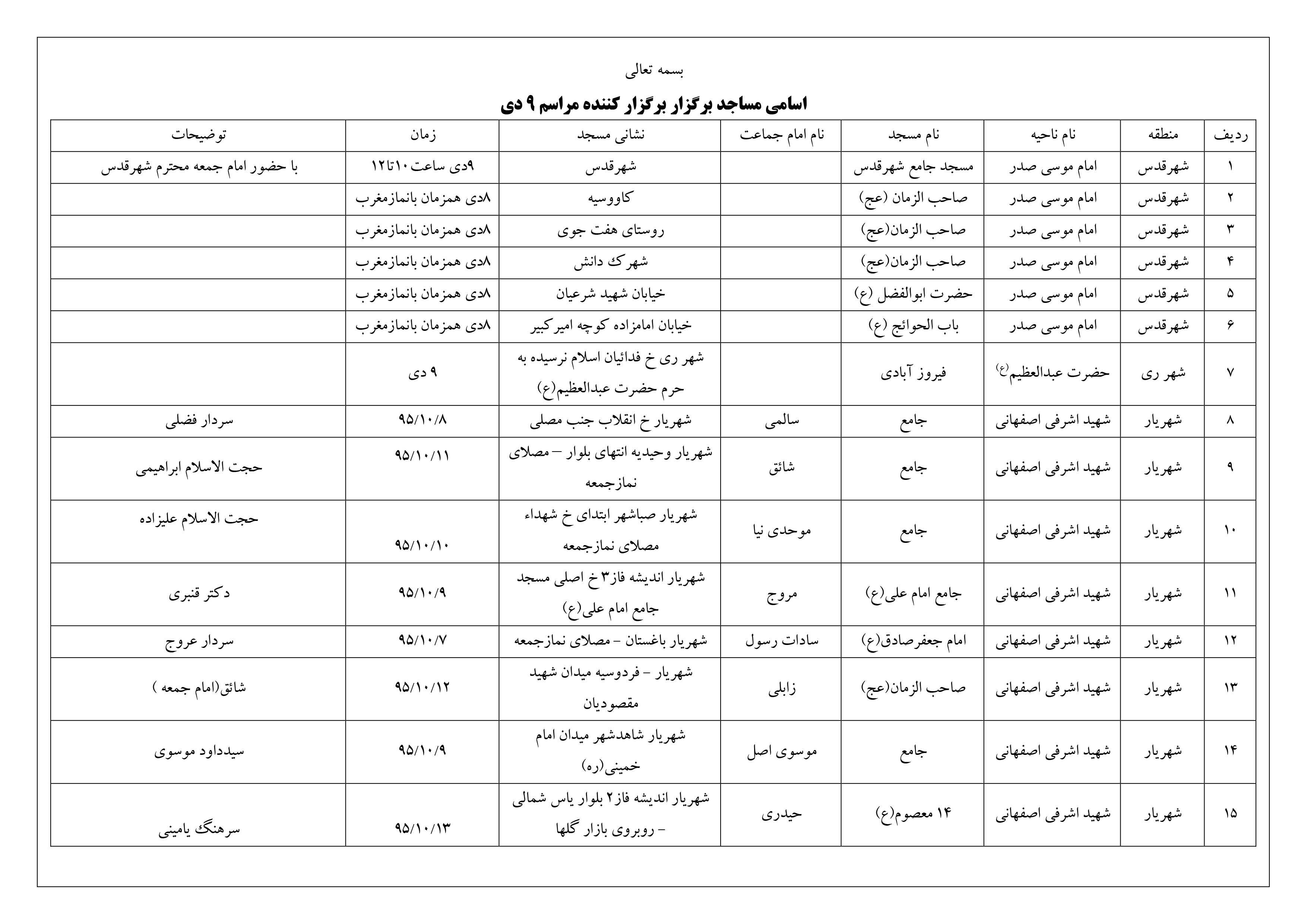 برنامه مساجد تهران در گرامیداشت حماسه نه دی 1