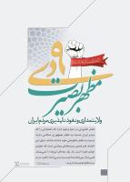 پوستر حماسه 9 دی + فایل اصلی